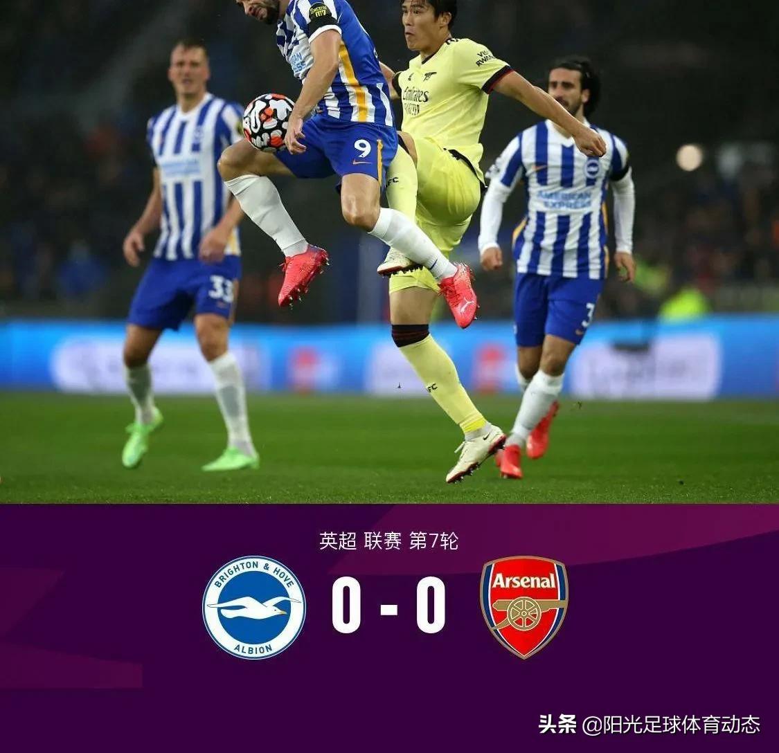 阿森纳0比3惨败布莱顿,美羊羊假传球上篮