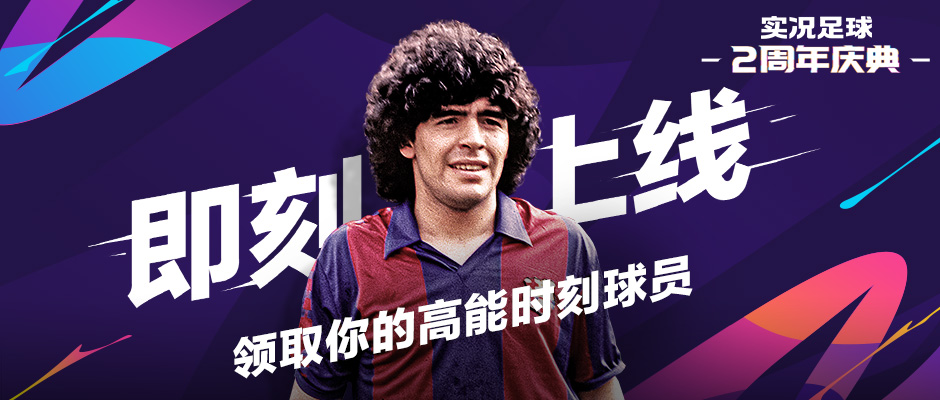 实况足球足球节有哪些活动,实况足球足球节活动