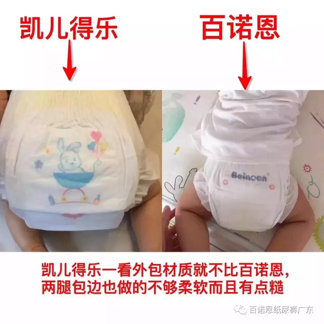 百诺恩纸尿裤真假,凯儿得乐和百诺恩纸尿裤哪个好