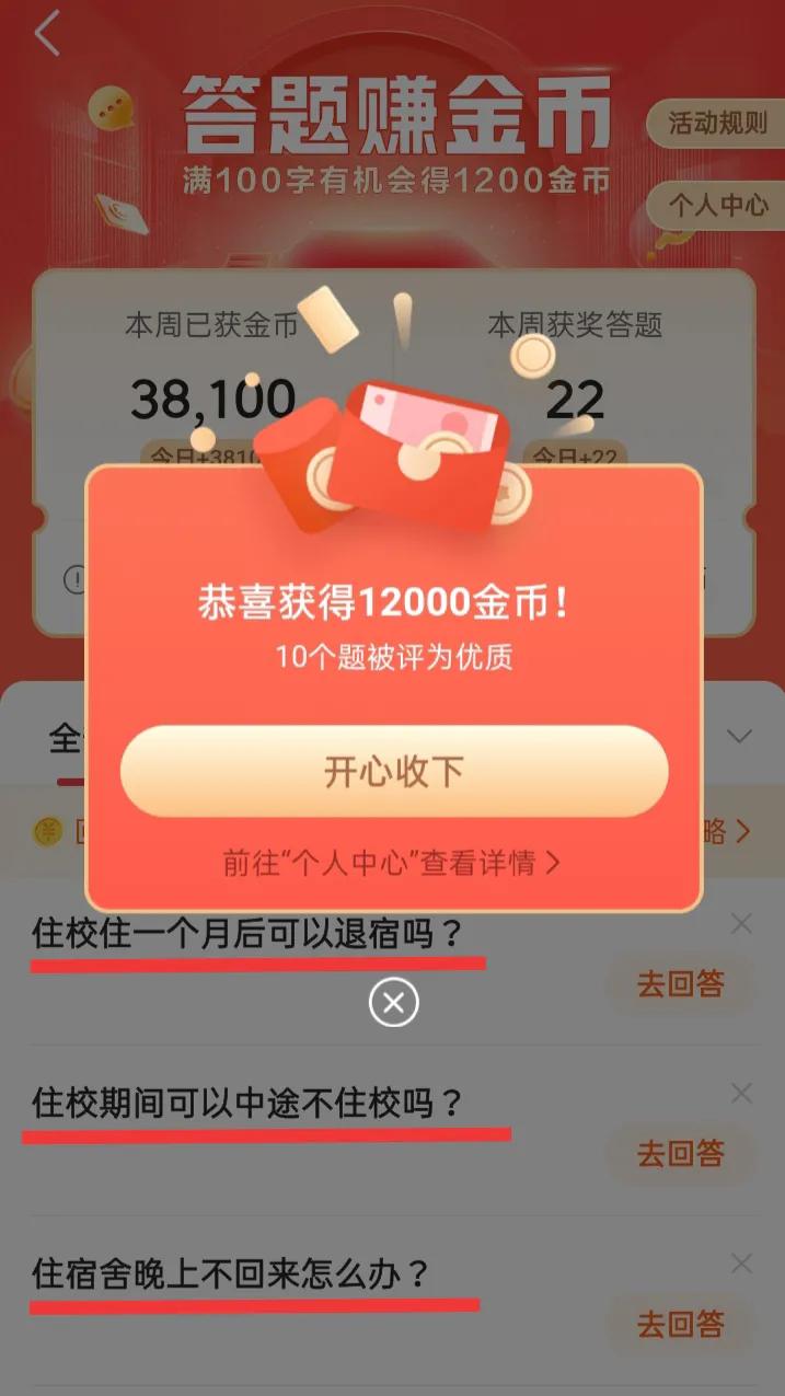 答题赢红包入口在哪看,答题赢红包怎么才能得金币多