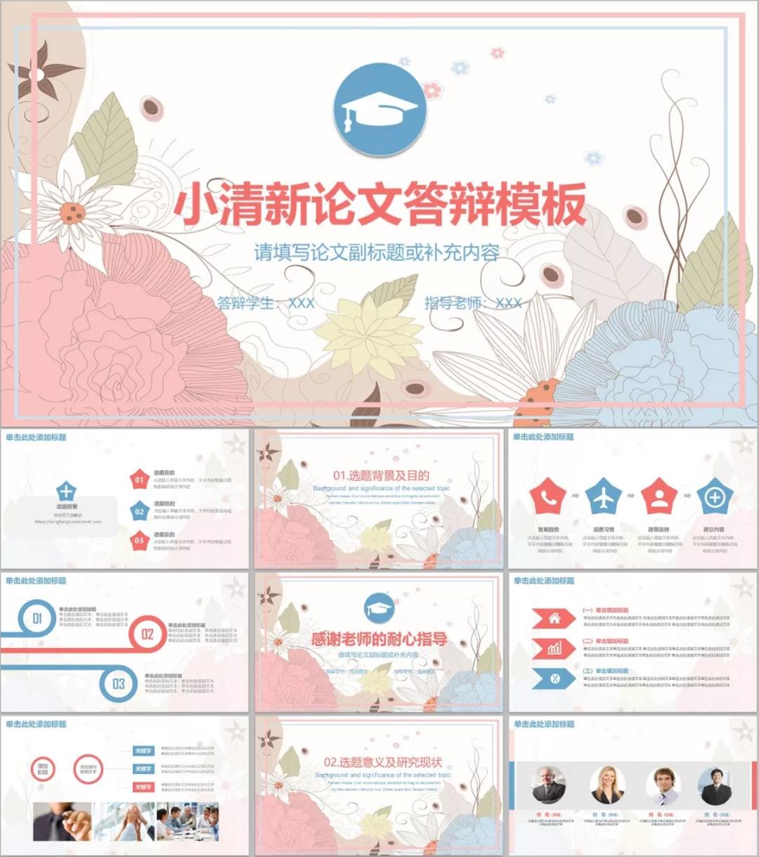 工程管理论文答辩ppt模板免费,毕业论文答辩五分钟ppt范例模板