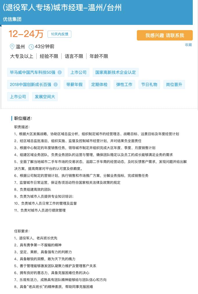 转业不转岗，优信集团退役军人专场招聘吸纳老兵再就业