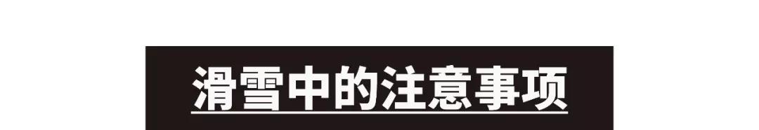 儿童滑雪场滑雪必备,儿童滑雪小白必备攻略收藏起来吧