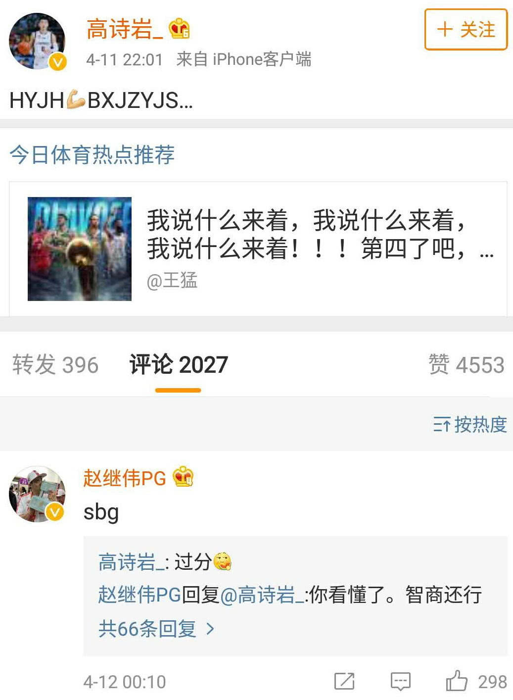 胜福建后，高诗岩发MVP遭骂称赢球就行，输*疆新**后发神秘天书！