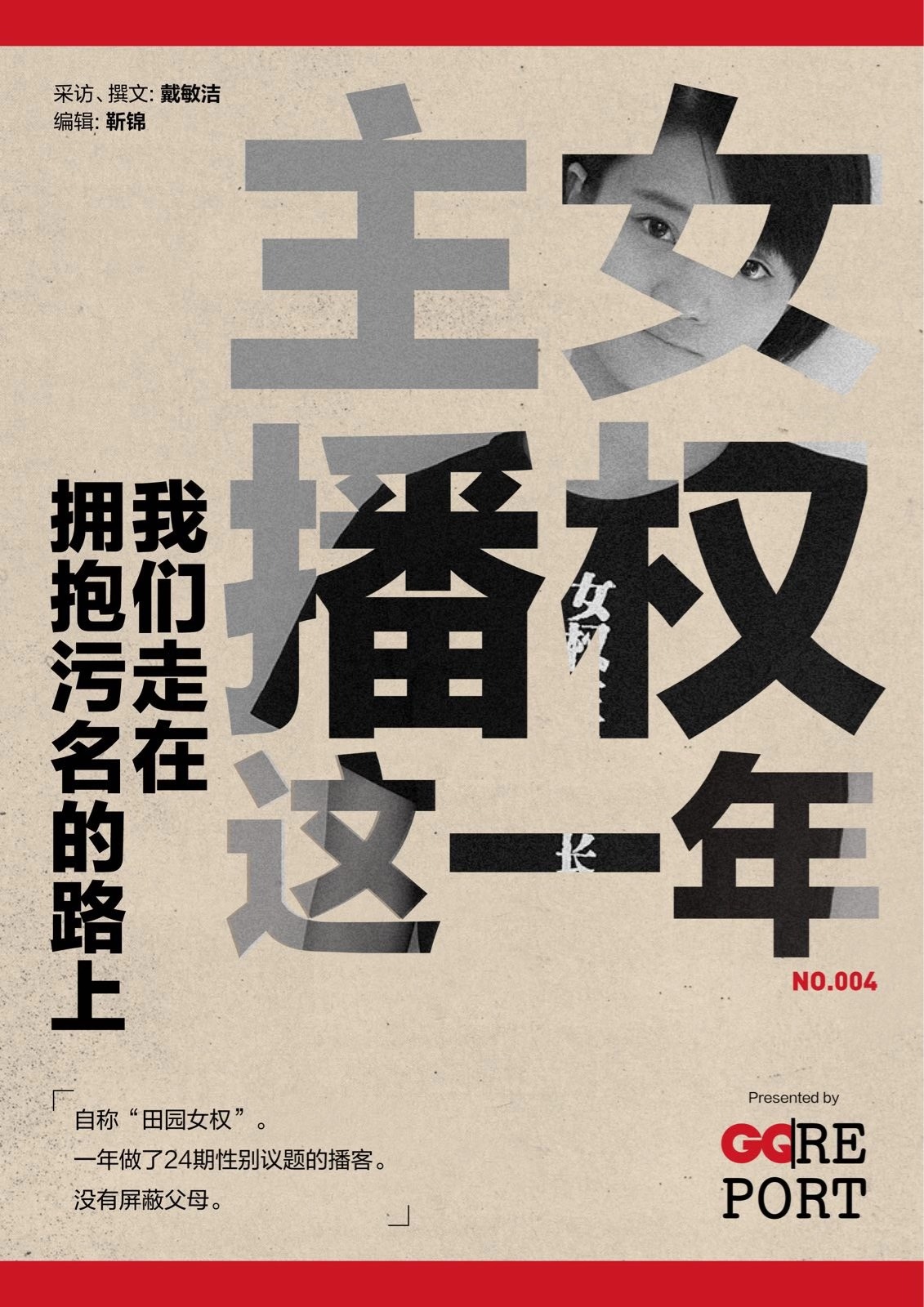 有哪些女权主播,女权主播现状