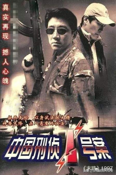 纪实文学连载中国刑侦一号案,中国刑侦10大重案抢劫杀人案