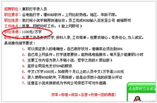网络打字员兼职是真的吗,关于网上兼职招收打字员的骗局