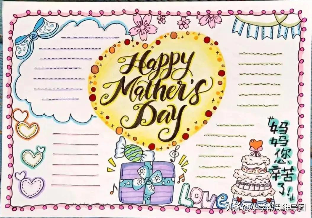 关于母亲节的手抄报又漂亮又简单,关于母亲节手抄报的文案短句
