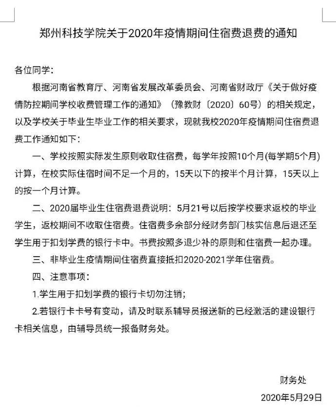 焦作大学退住宿费吗,河南大学住宿费退一部分吗