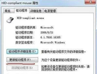 win7系统鼠标无法使用该如何解决,win7系统鼠标不能动的解决方法