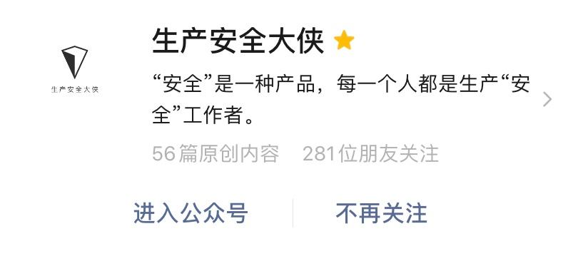 安全生产文章公众号,学习生产安全管理知识的公众号