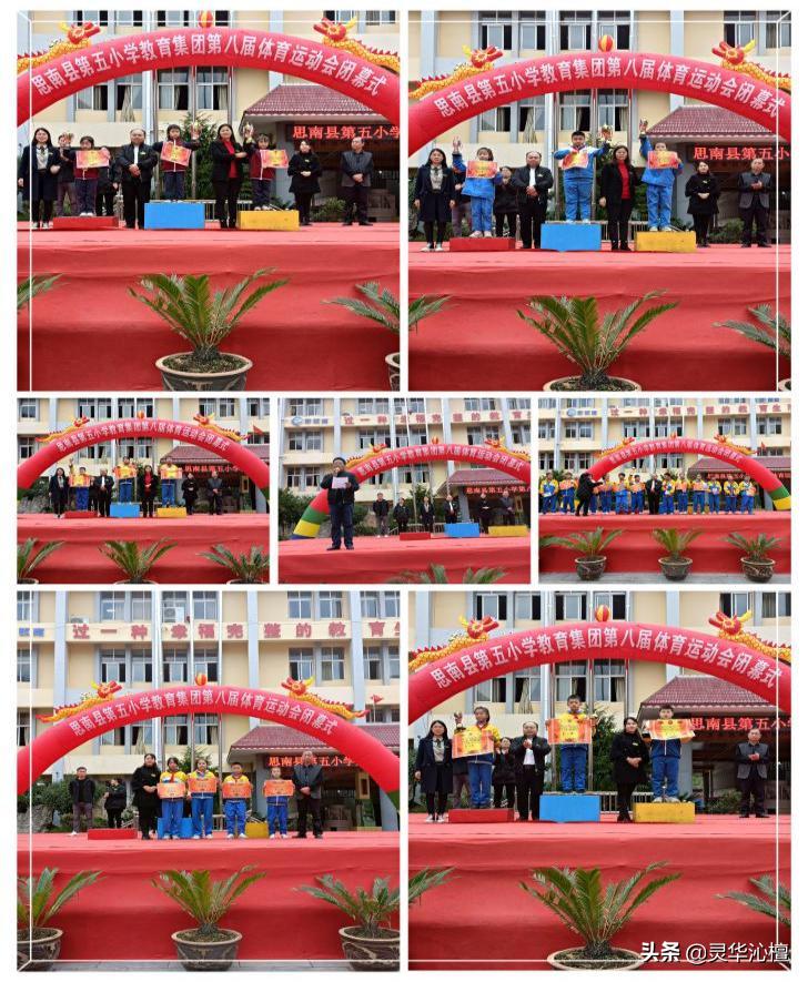思南县第四小学田径运动会,思南县大坝场小学运动会