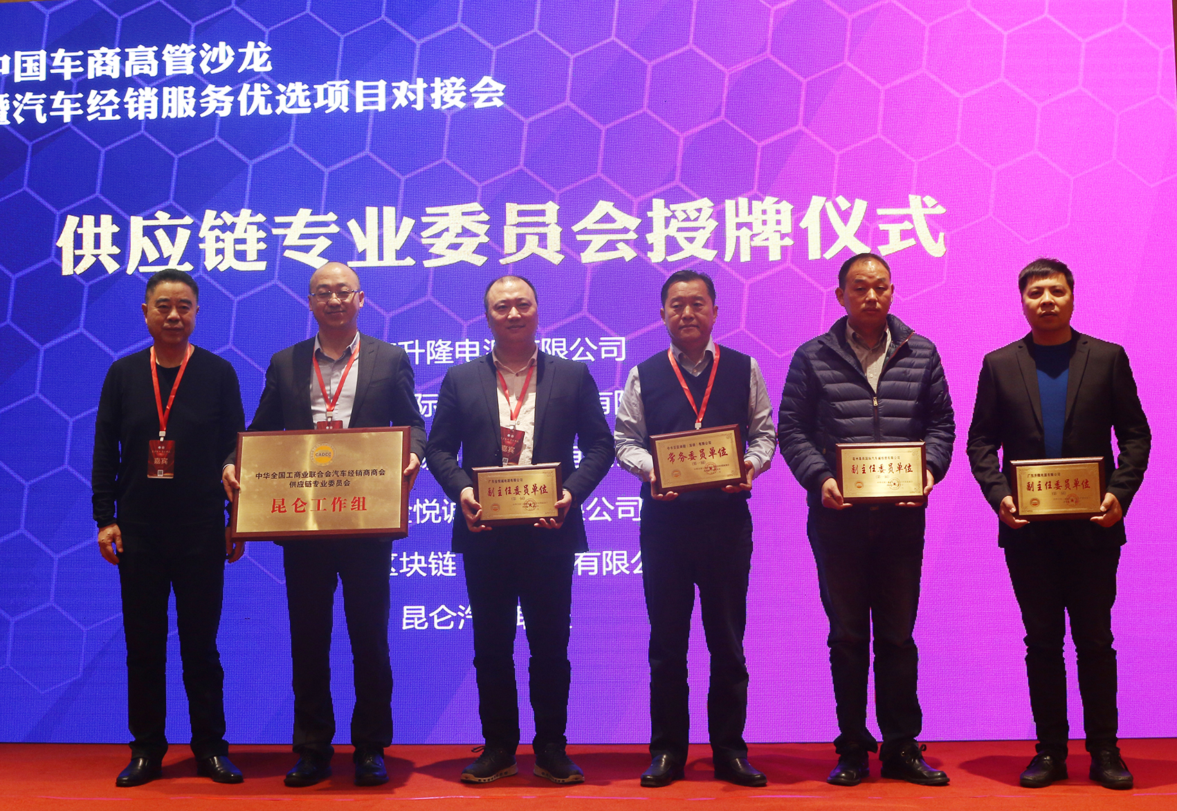 中国车商高管沙龙暨汽车经销服务优选项目对接会圆满落幕