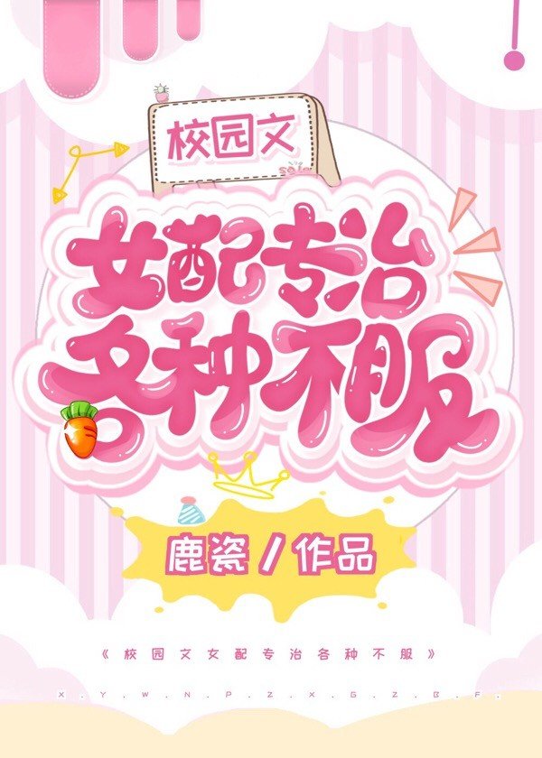 校园文女配专治各种不服,温柔淡然理智女主vs大佬男主