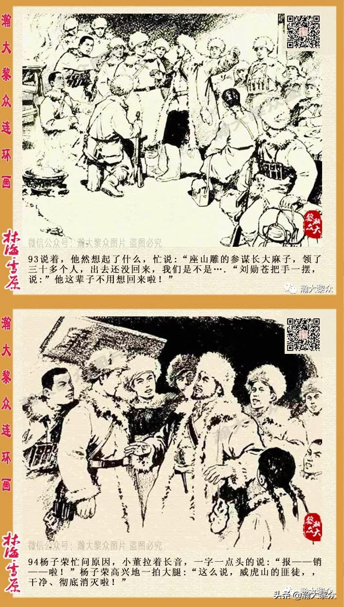 连环画林海雪原之大破四方台,连环画智取威虎山颜梅华