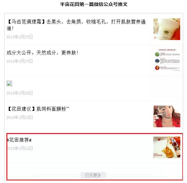 半年卖十亿，半亩花田凭什么？1万6千字告诉你