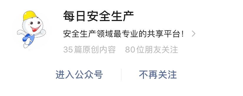 安全生产文章公众号,学习生产安全管理知识的公众号