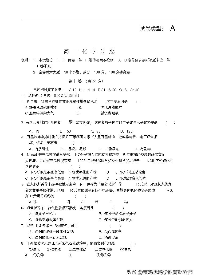 宝鸡中学2004—2005学年度第二学期期末考试