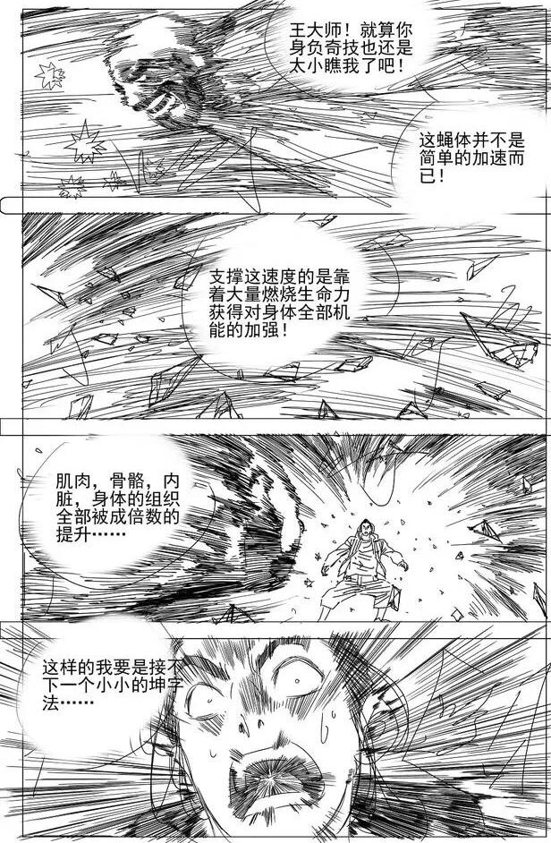 一人之下陈金魁和王也第三战,一人之下王也vs陈金奎第几话