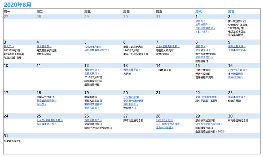 艾德干货｜2020全年营销日历来啦