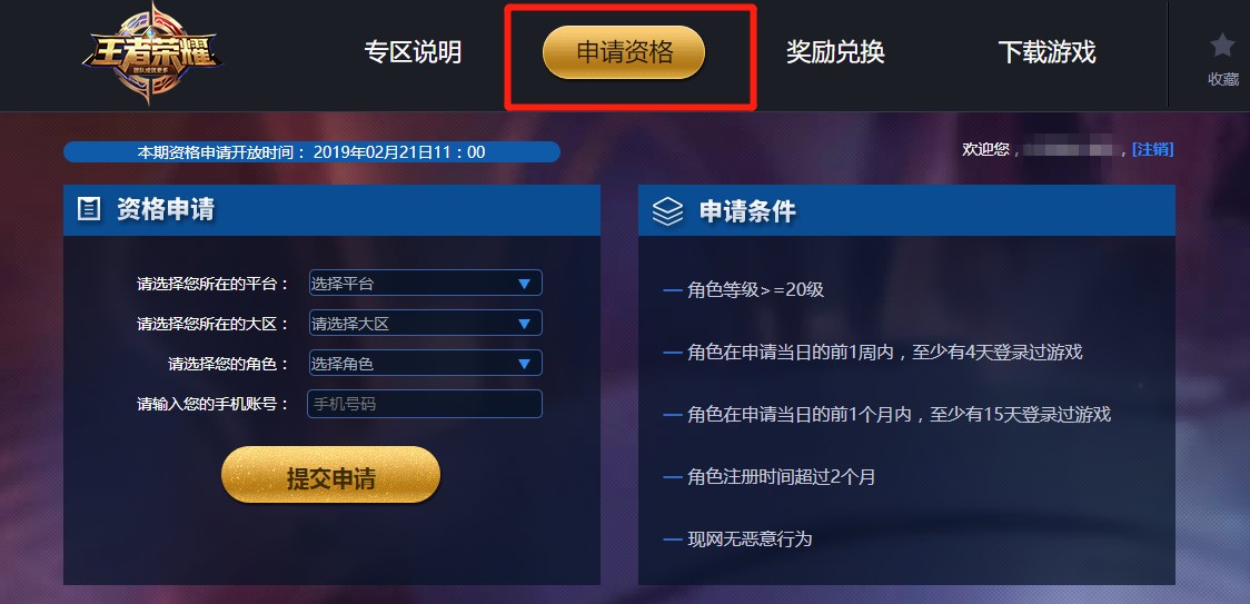 2019年7月怎么获得王者光荣体验服,王者光荣体验服最简单的申请方法