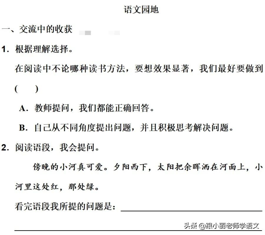 语文部编版四年级上园地二练习,二年级上册部编版语文园地四习题