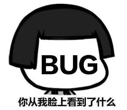 你知道入职时安排你改Bug的目的是什么吗