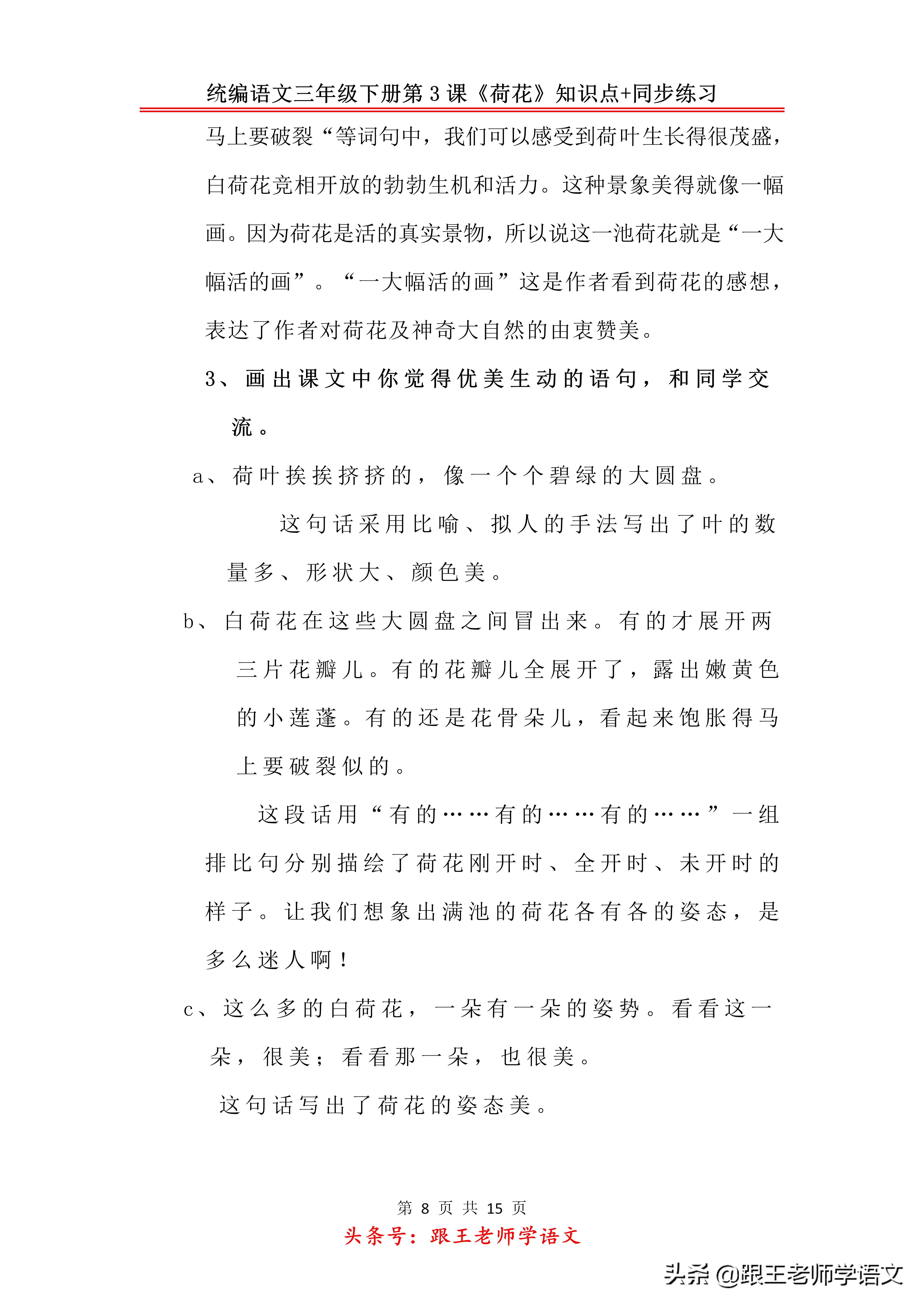 三年级下册荷花2到4自然段的段意,部编教材三年级下册荷花教学视频