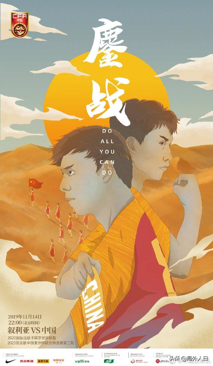 世预赛叙利亚vs中国,国足vs叙利亚胜利欢呼