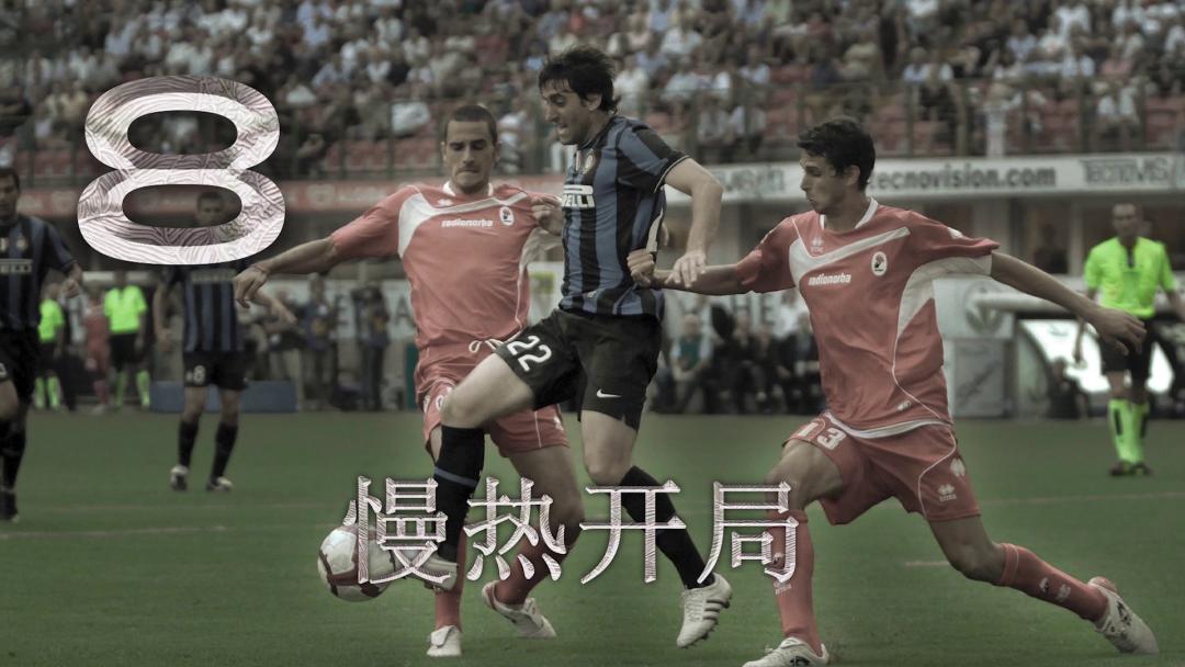 08-09赛季国际米兰阵容,国际米兰2019-2020全赛季对阵