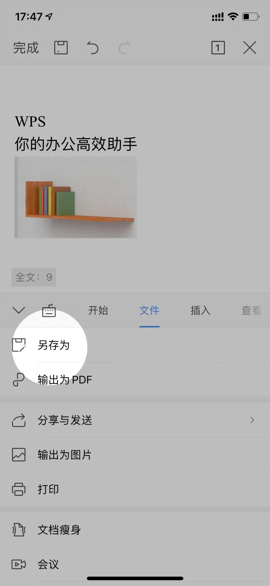 手机wps哪一个功能最全,手机版wps有特点功能吗