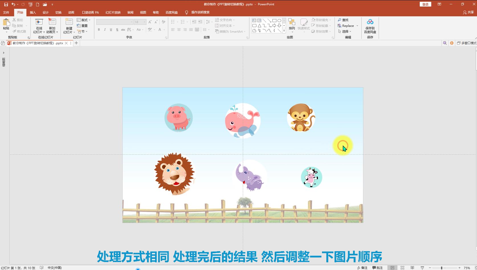 ppt平滑切换技巧教程,wpsppt旋转切换效果