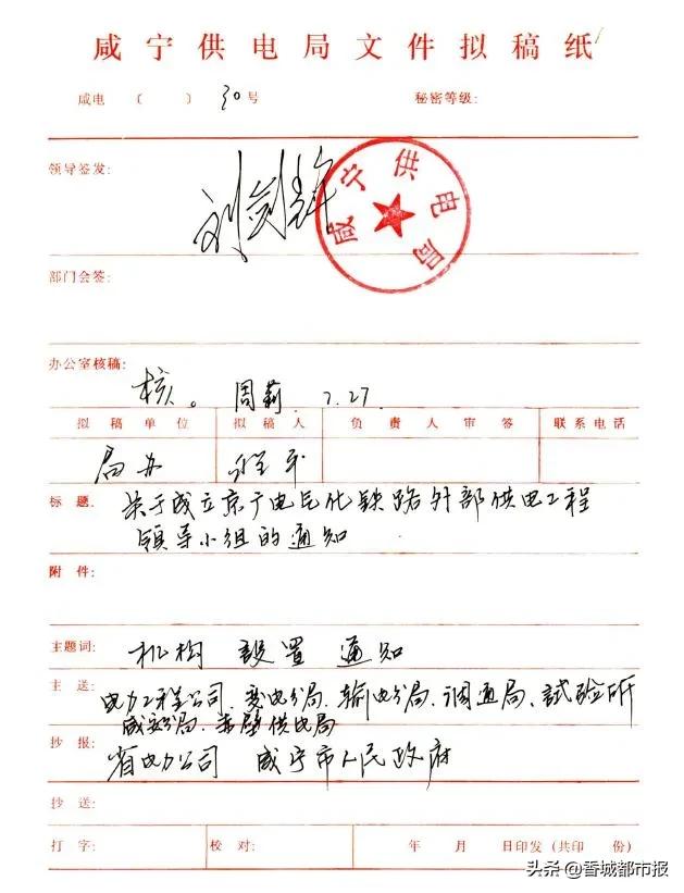 「咸宁供电：光明记忆•百名*党**员庆华诞⑫」全力服务京广＂大动脉＂电气化改造