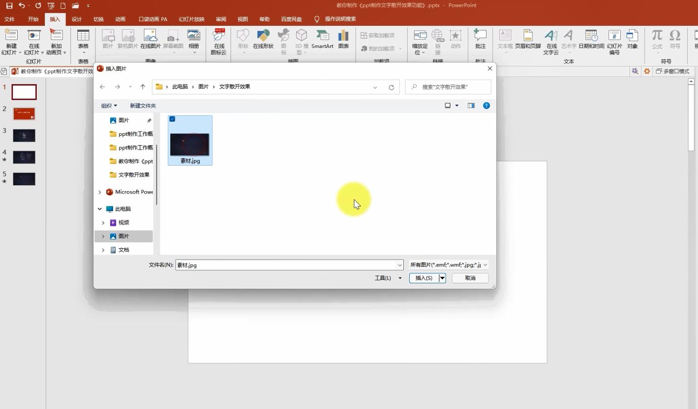 ppt文字分散对齐后怎么取消,ppt文字垂直破裂纷飞效果怎么做