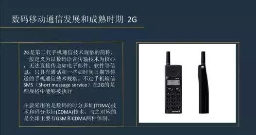 从电话到手机的发展历程,1g到5g移动通信进化史