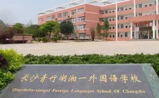 长沙初中考高中有哪些学校,长沙市中考招生有哪些子弟学校