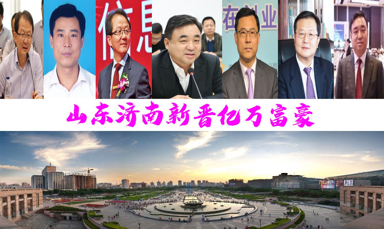 济南前100名富豪,济南首位90后富豪