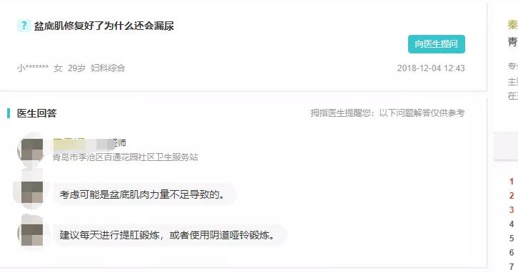 女性漏尿做盆底肌要多久一疗程,做完一个疗程盆底肌后又漏尿