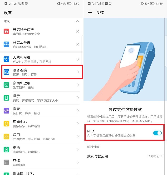 华为mate40pronfc如何复制门禁卡,华为手机nfc门禁卡功能在哪里设置