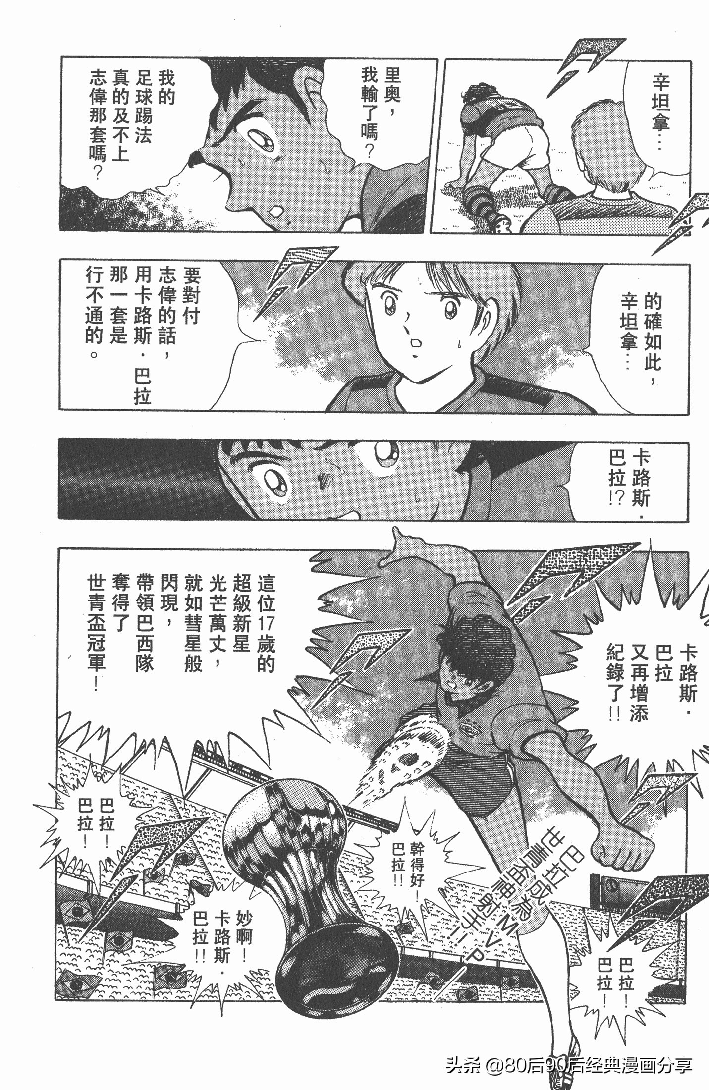 足球小将世青赛篇14,足球小将世青赛84集