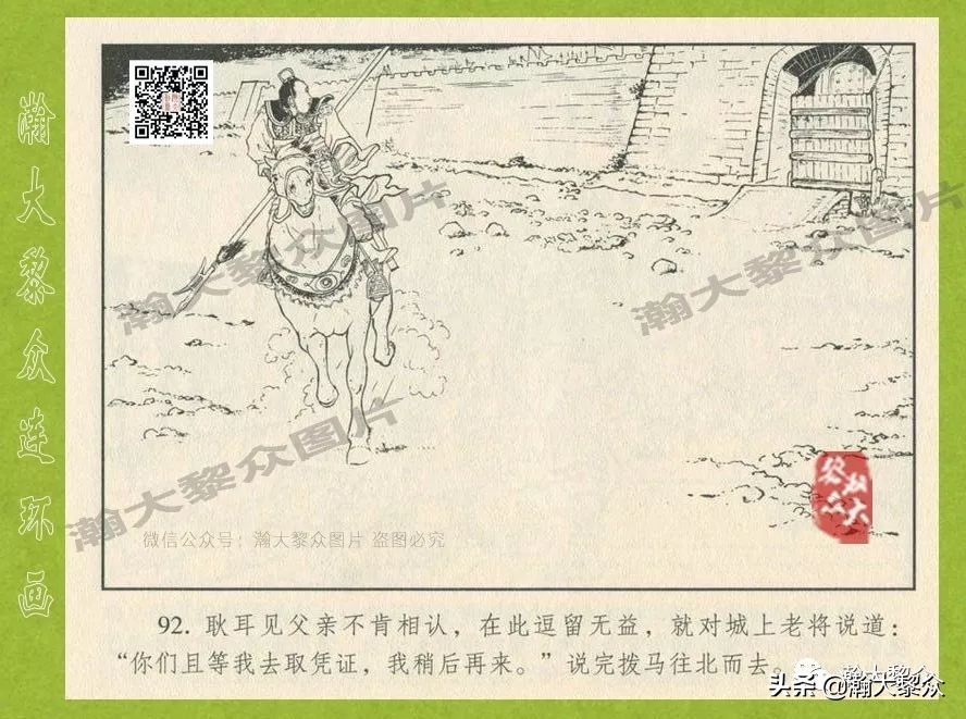 瀚大黎众连环画东汉演义28,东汉演义连环画39陇望蜀