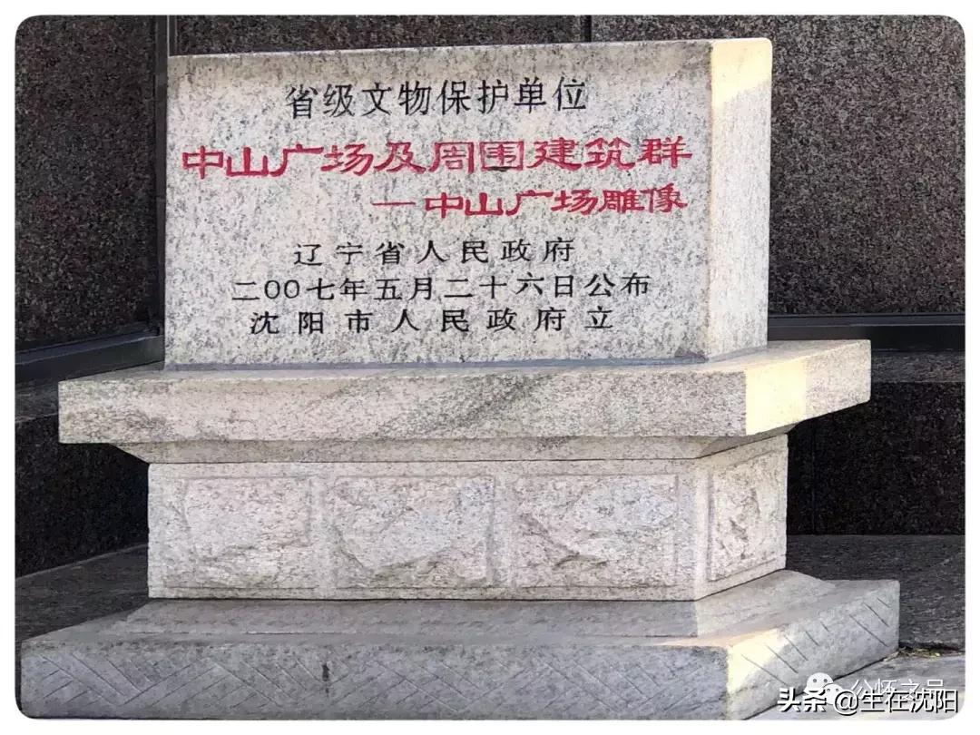 沈阳中山公园东面的老建筑,沈阳中山广场雕像哪年建设