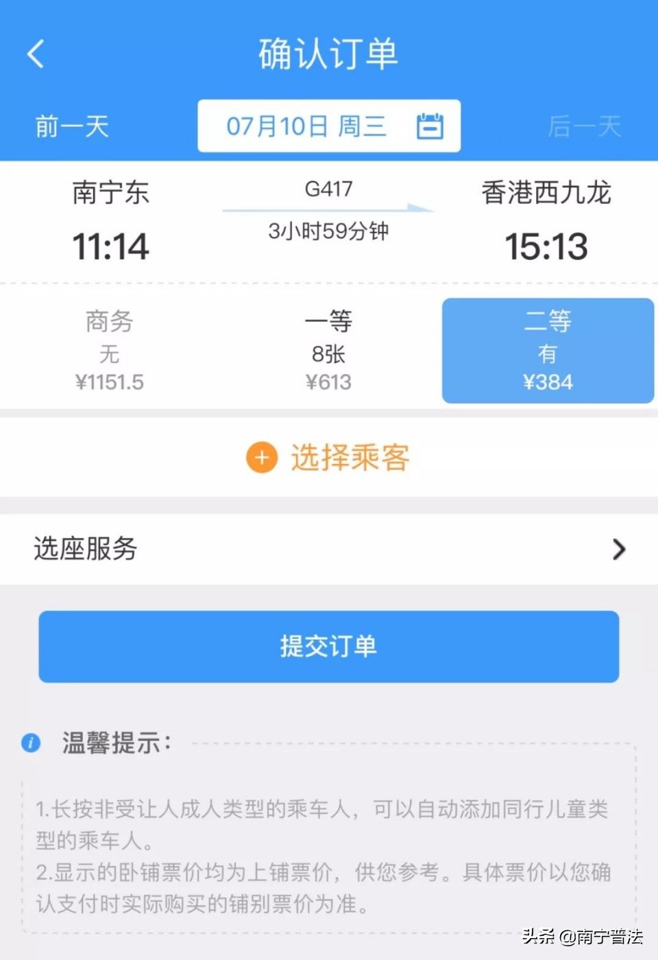 南宁到香港高铁开通时间,南宁到香港的高铁多少钱
