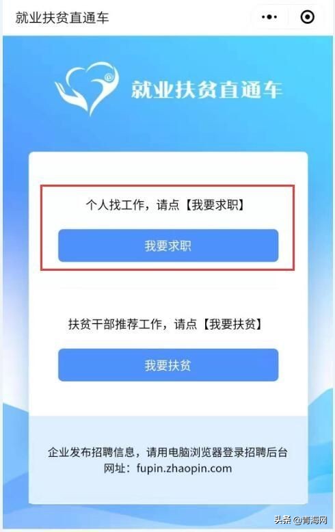 青海基层就业补贴网上办理步骤,四川省公共就业创业网上服务