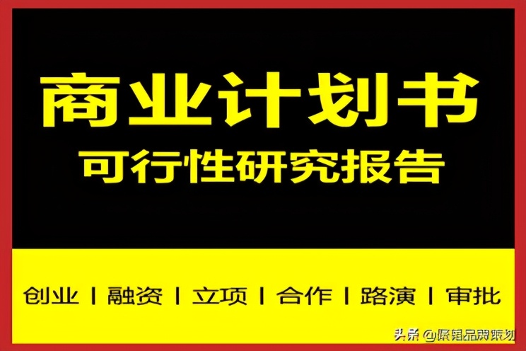 什么样的商业计划书能吸引投资人,如何编写商业计划书打动投资人