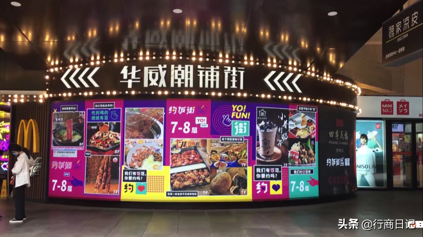 转一转：西单华威商场的潮铺街和约饭街，青春的味道