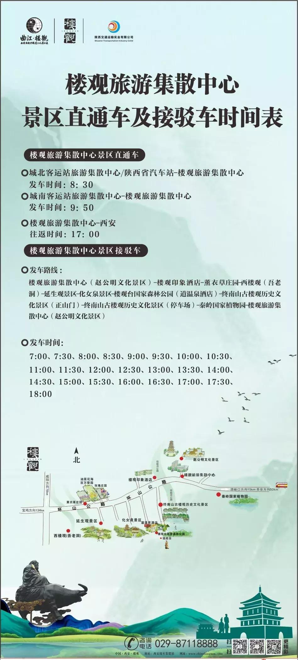 通了！西安至楼观旅游集散中心直通车开通啦！