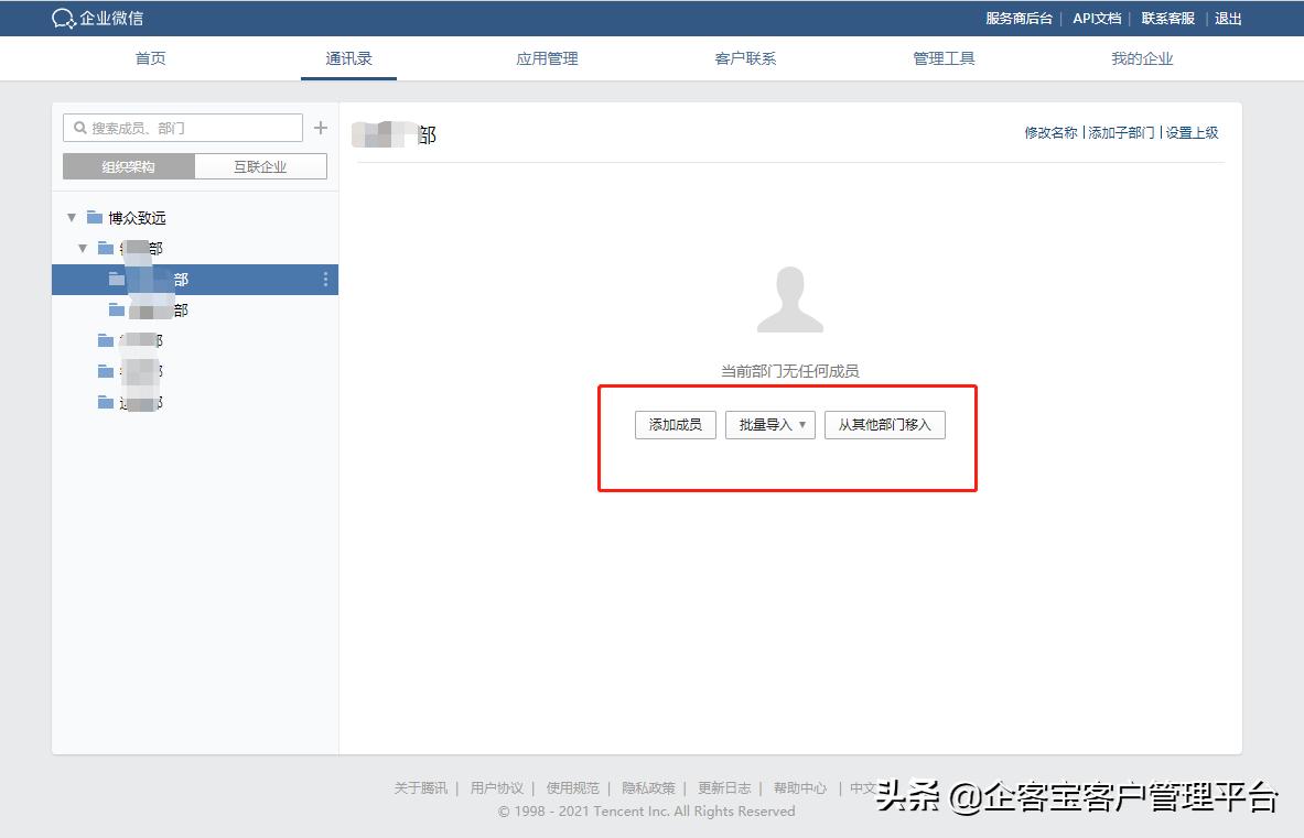 企业微信怎么加入企业对应的部门,企业微信部门怎么添加部门成员
