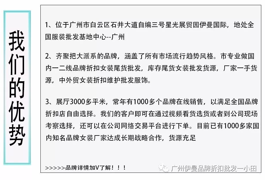 杭州一线大牌有哪些？秋水伊人品牌折扣女装直播货源批发