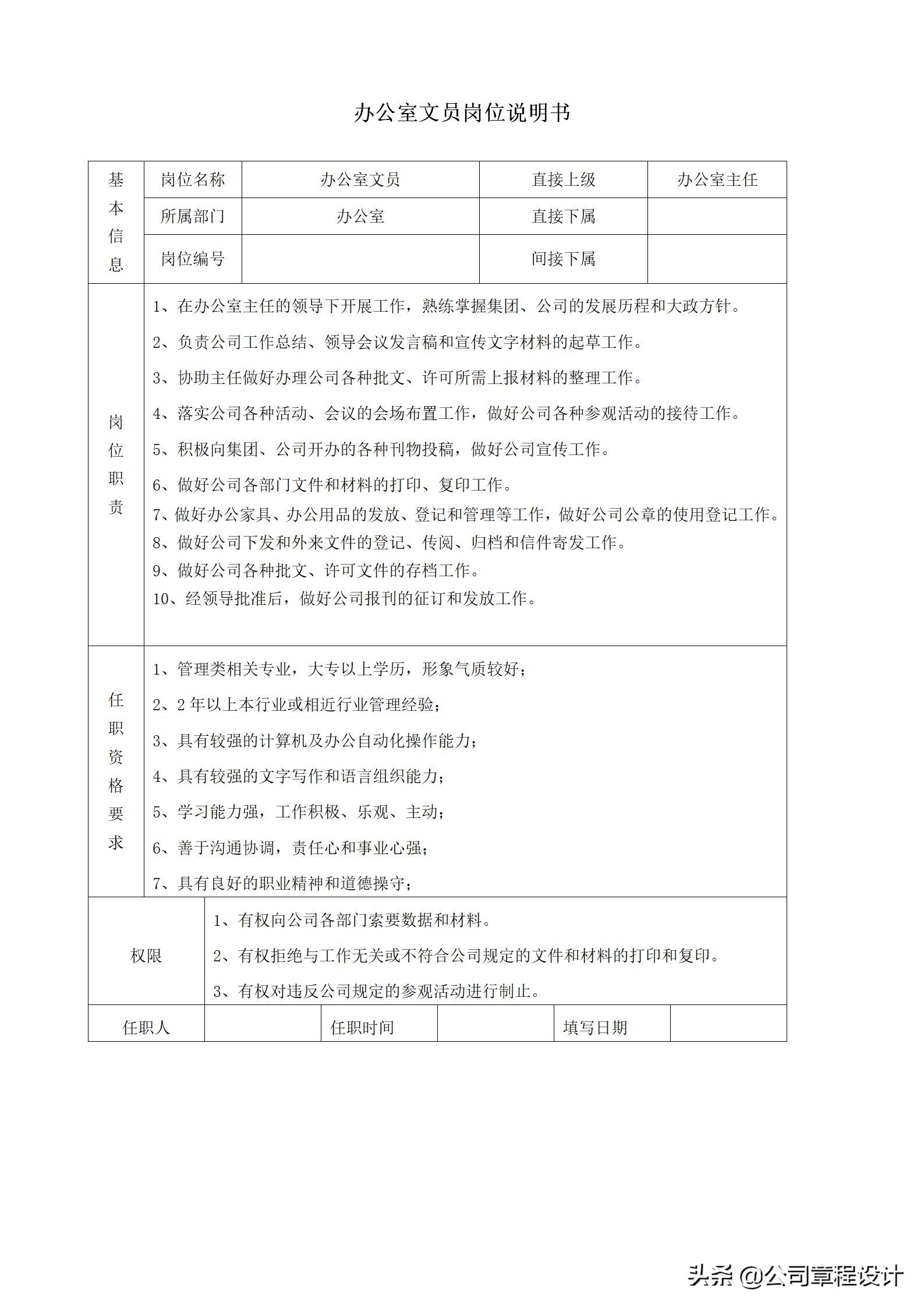 生产企业职责大全,生产经理岗位职责说明书